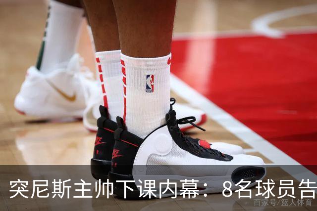 突尼斯主帅下课内幕：8名球员告知主帅要走一起走 结果未兑现承诺