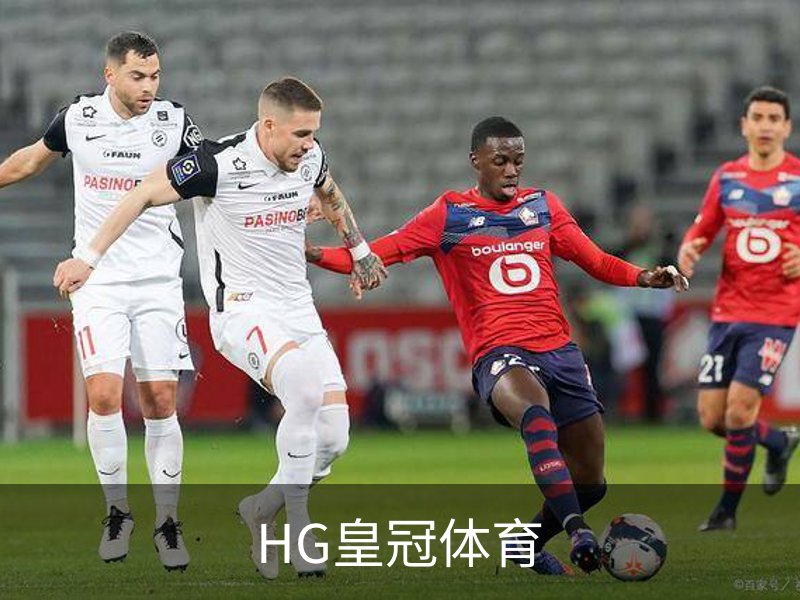 HG皇冠体育介绍